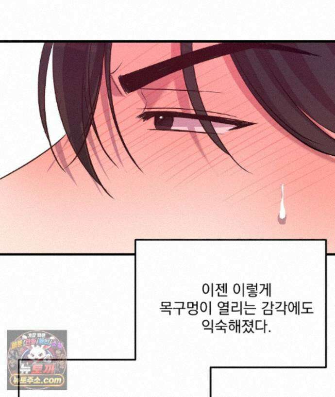 국민 배우의 몰락, XX토이 생존기 14화 89