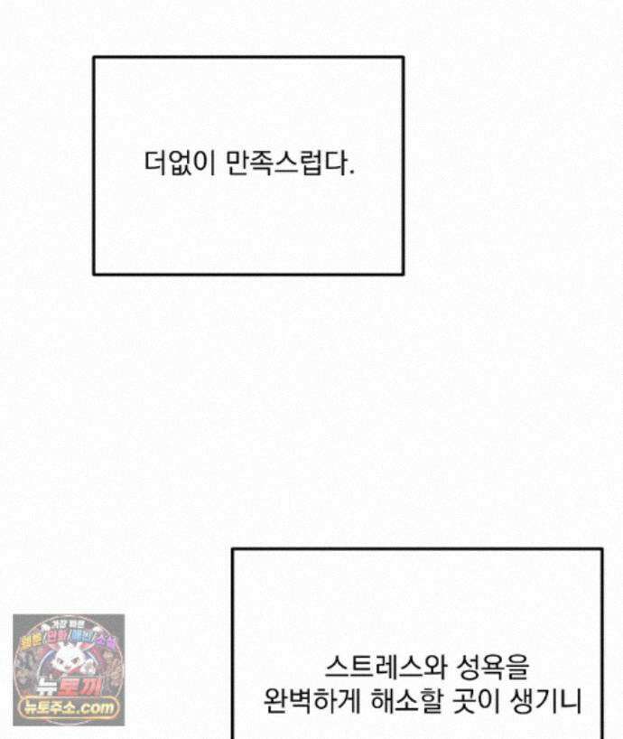 국민 배우의 몰락, XX토이 생존기 14화 97
