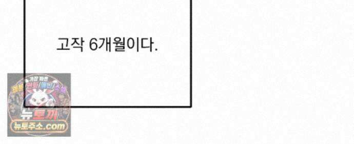 국민 배우의 몰락, XX토이 생존기 14화 110