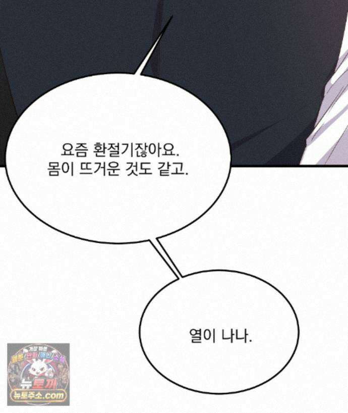 국민 배우의 몰락, XX토이 생존기 14화 166