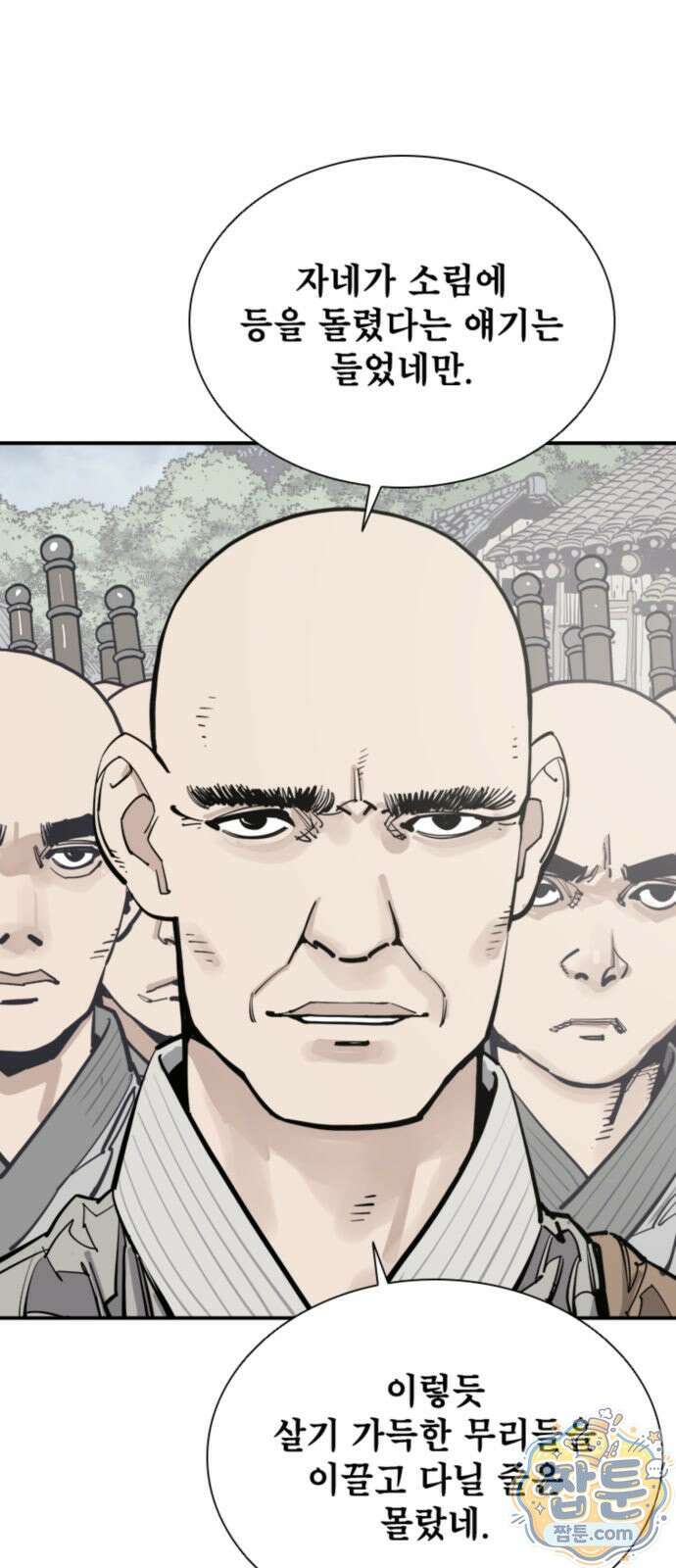 사신 145화 1