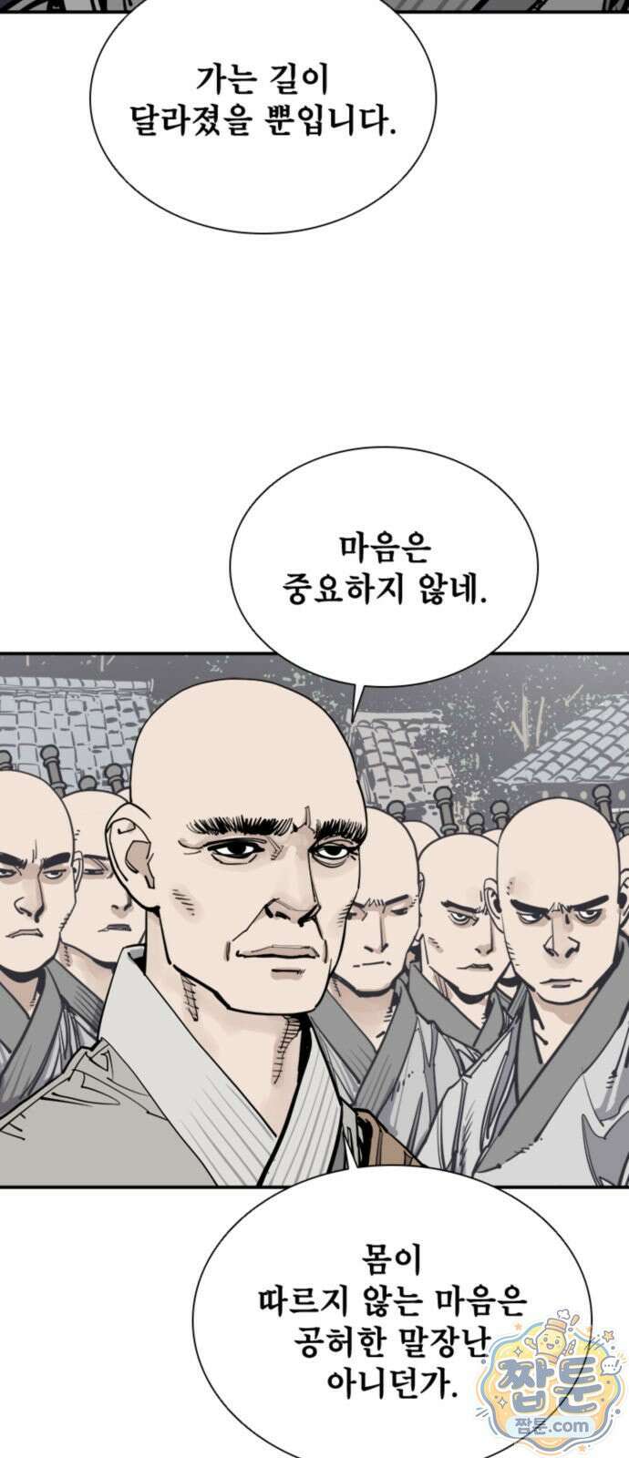 사신 145화 3