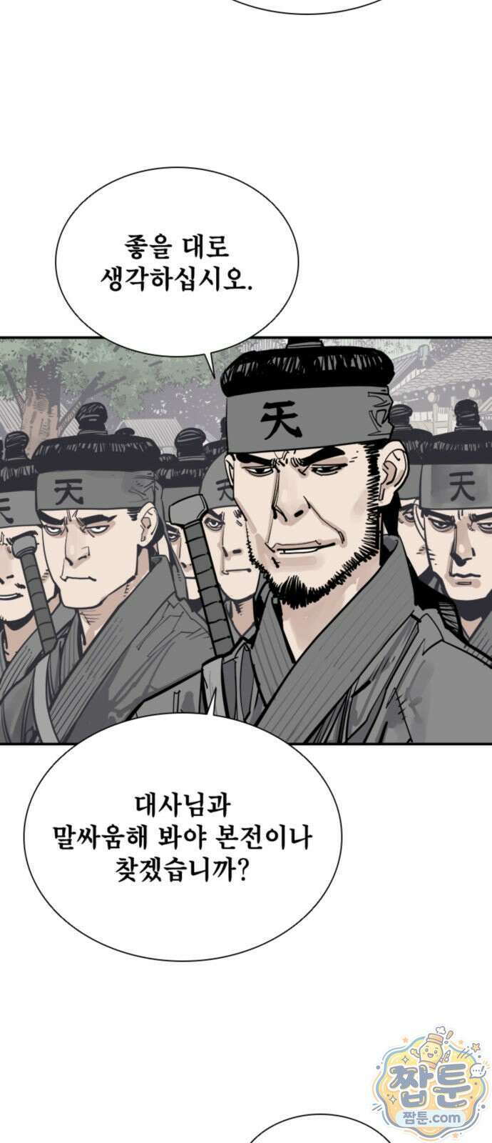 사신 145화 4