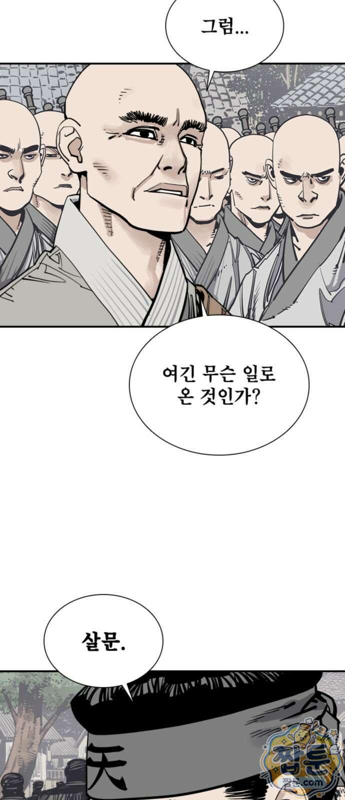 사신 145화 5