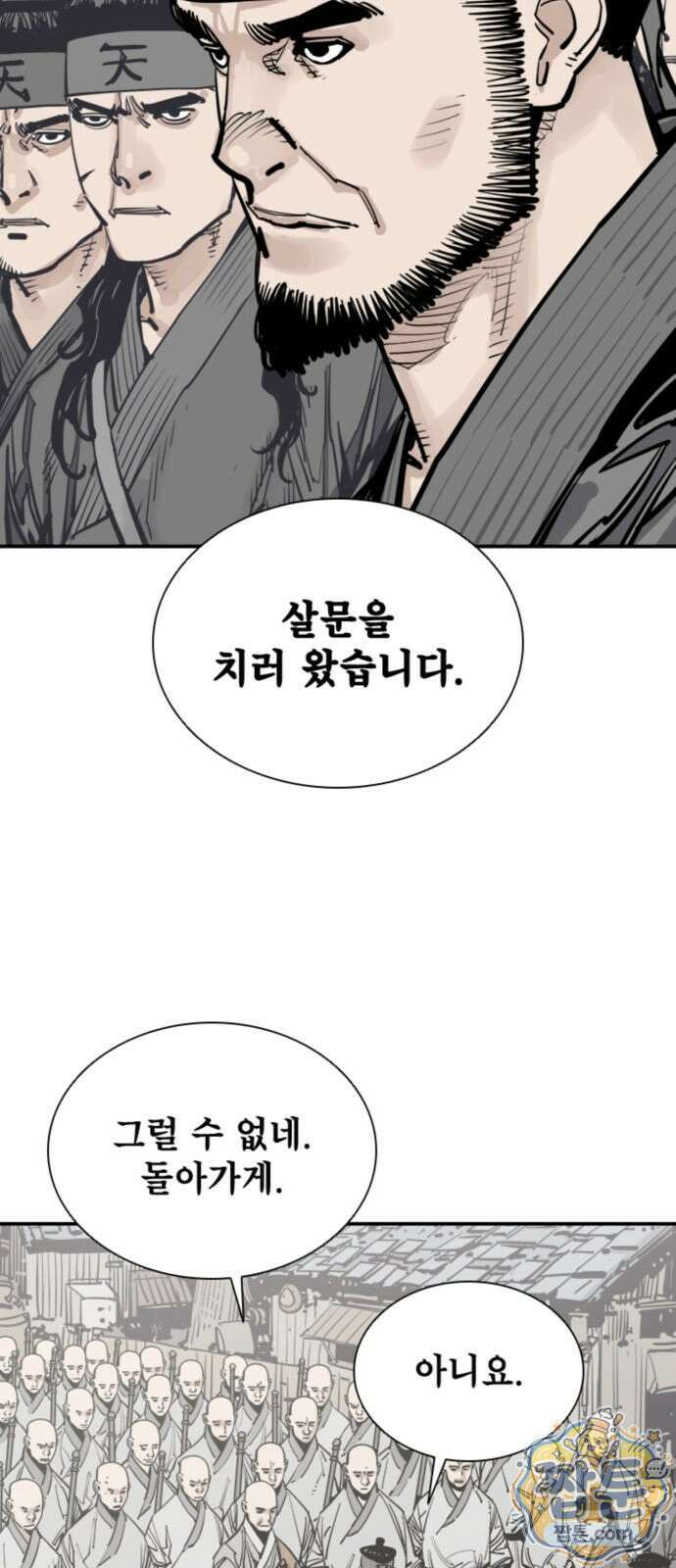 사신 145화 6