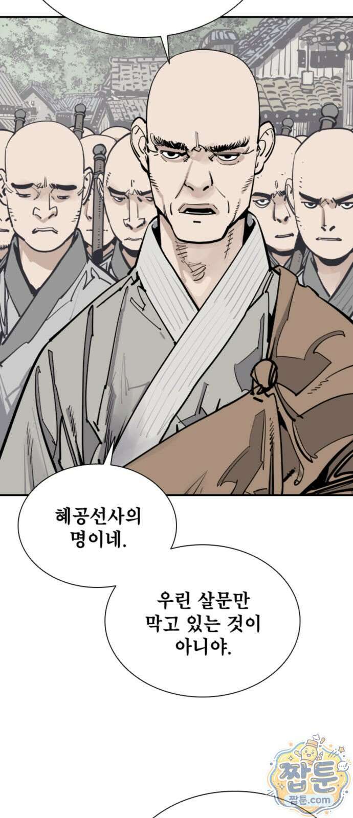 사신 145화 8