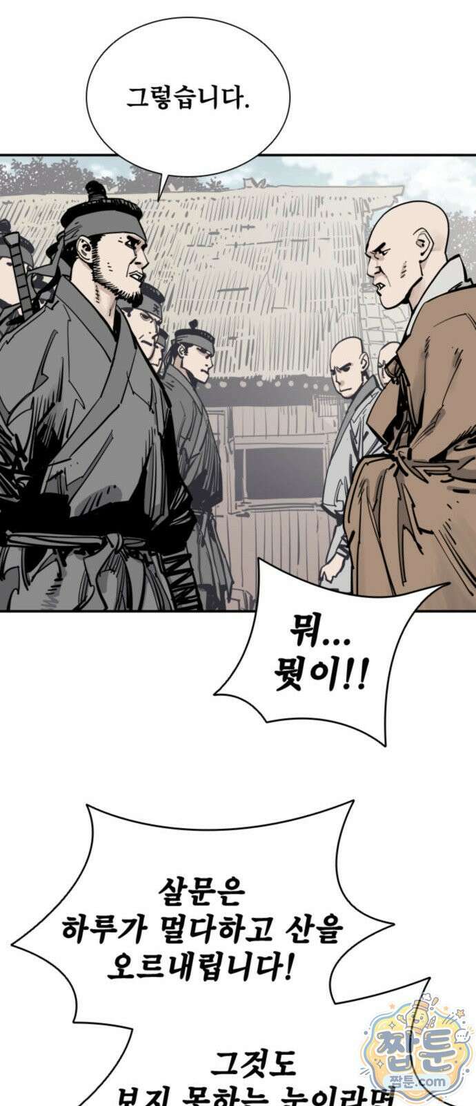 사신 145화 11