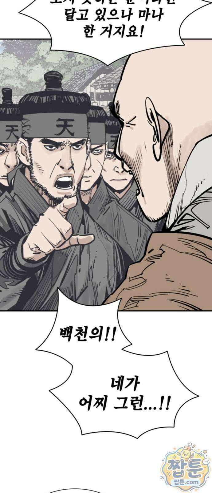 사신 145화 12