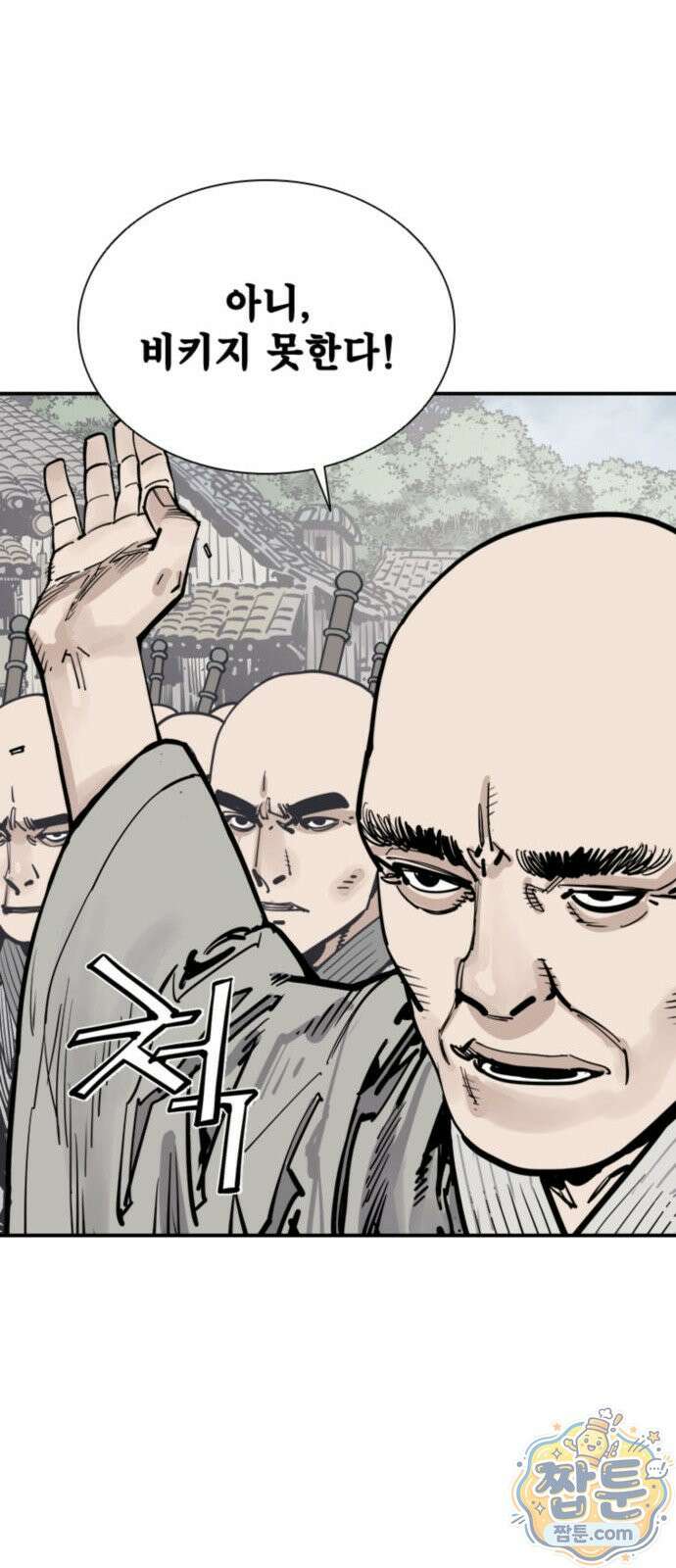 사신 145화 14