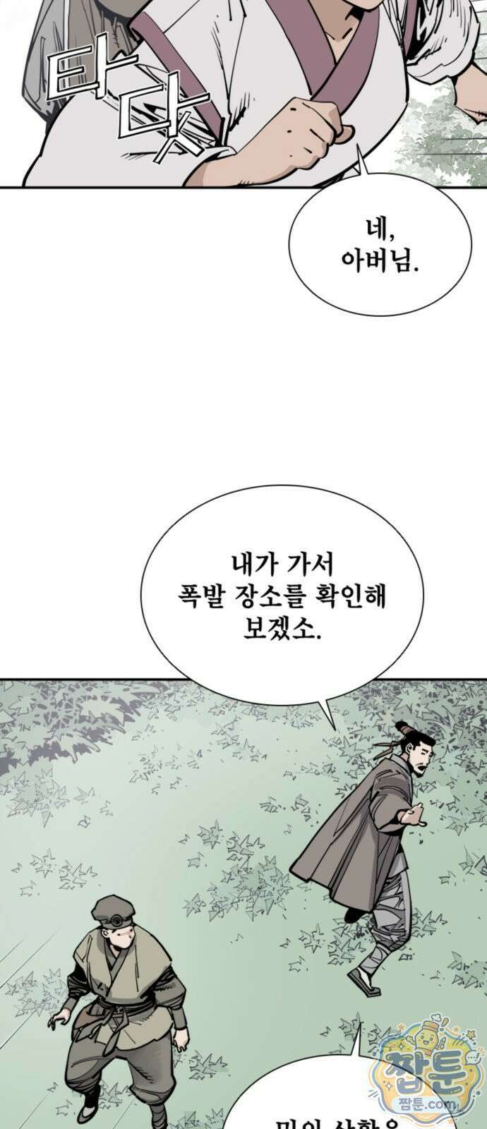 사신 148화 7