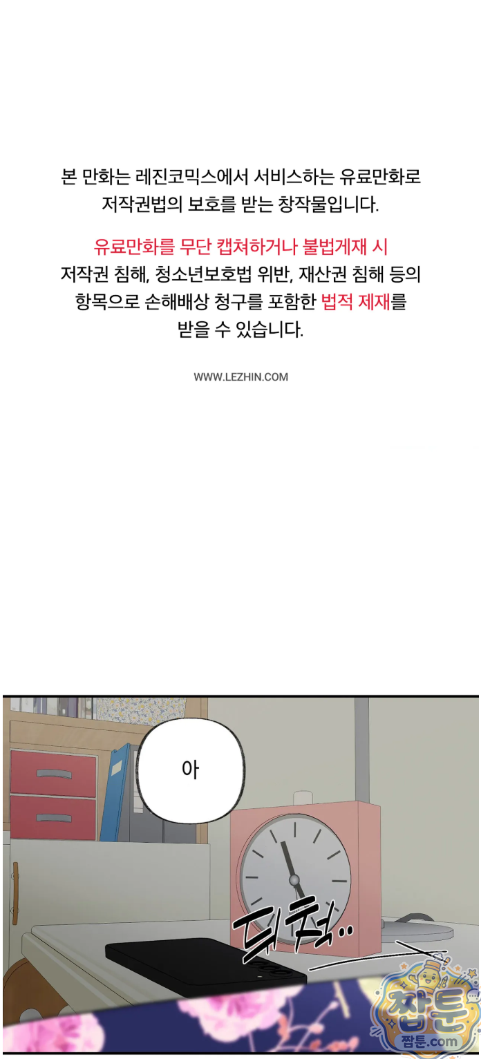 시거나 떫거나 24화 1