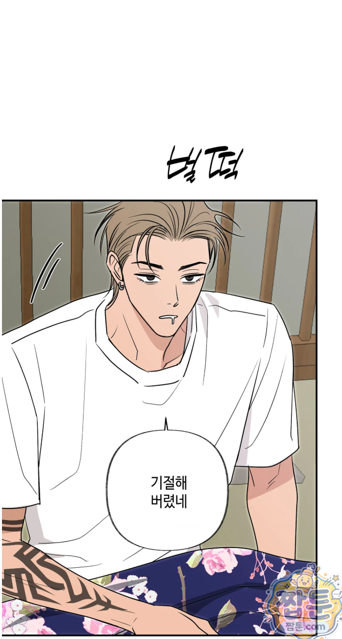 시거나 떫거나 24화 2