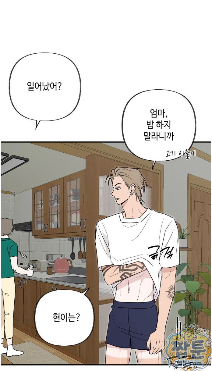 시거나 떫거나 24화 3
