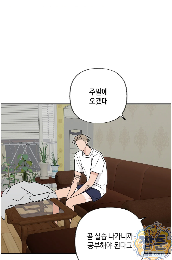시거나 떫거나 24화 4