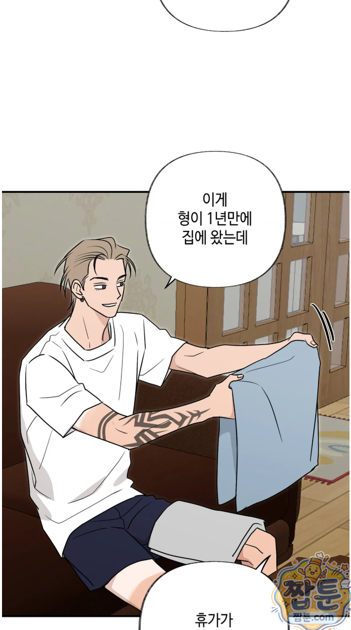 시거나 떫거나 24화 5
