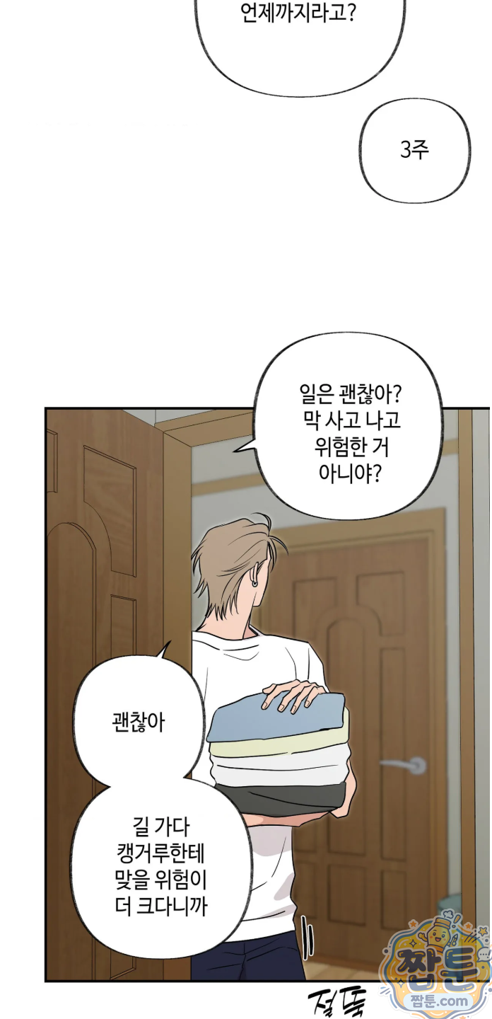 시거나 떫거나 24화 6