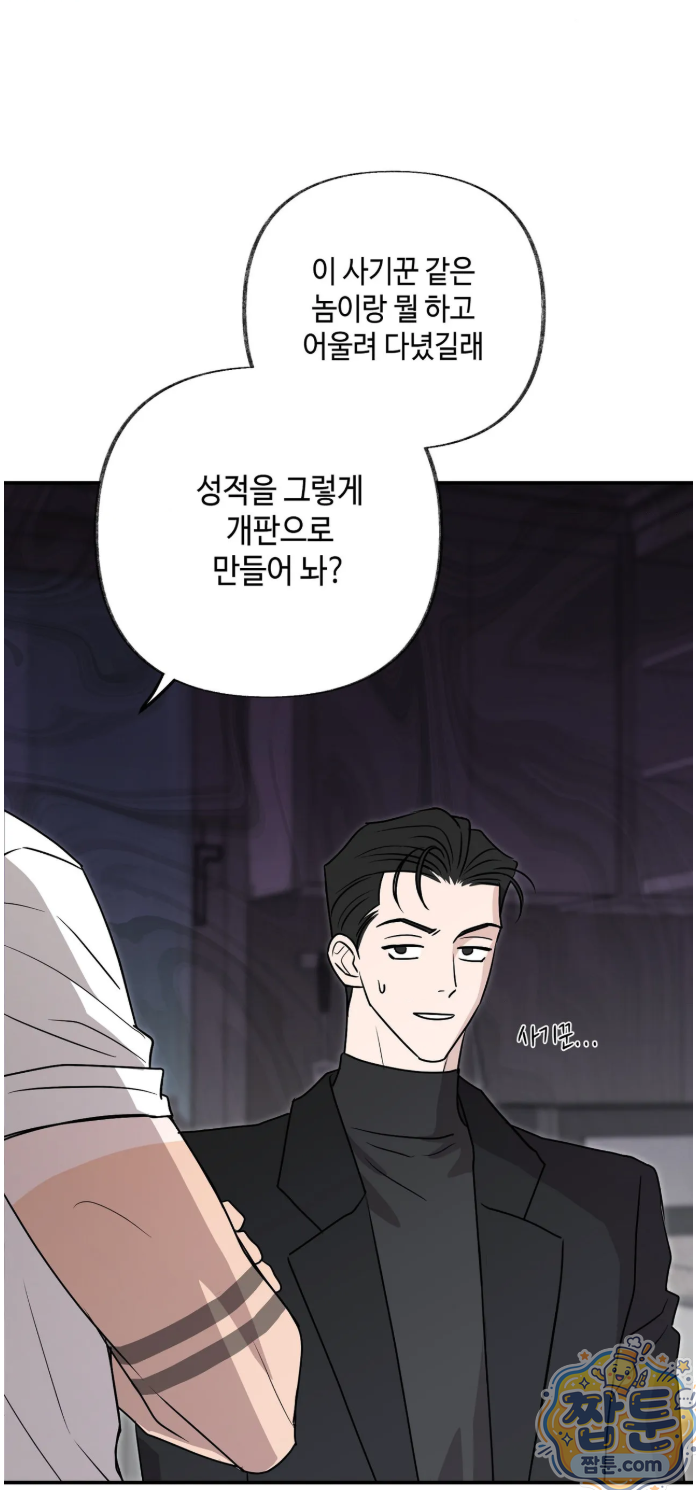 시거나 떫거나 24화 11