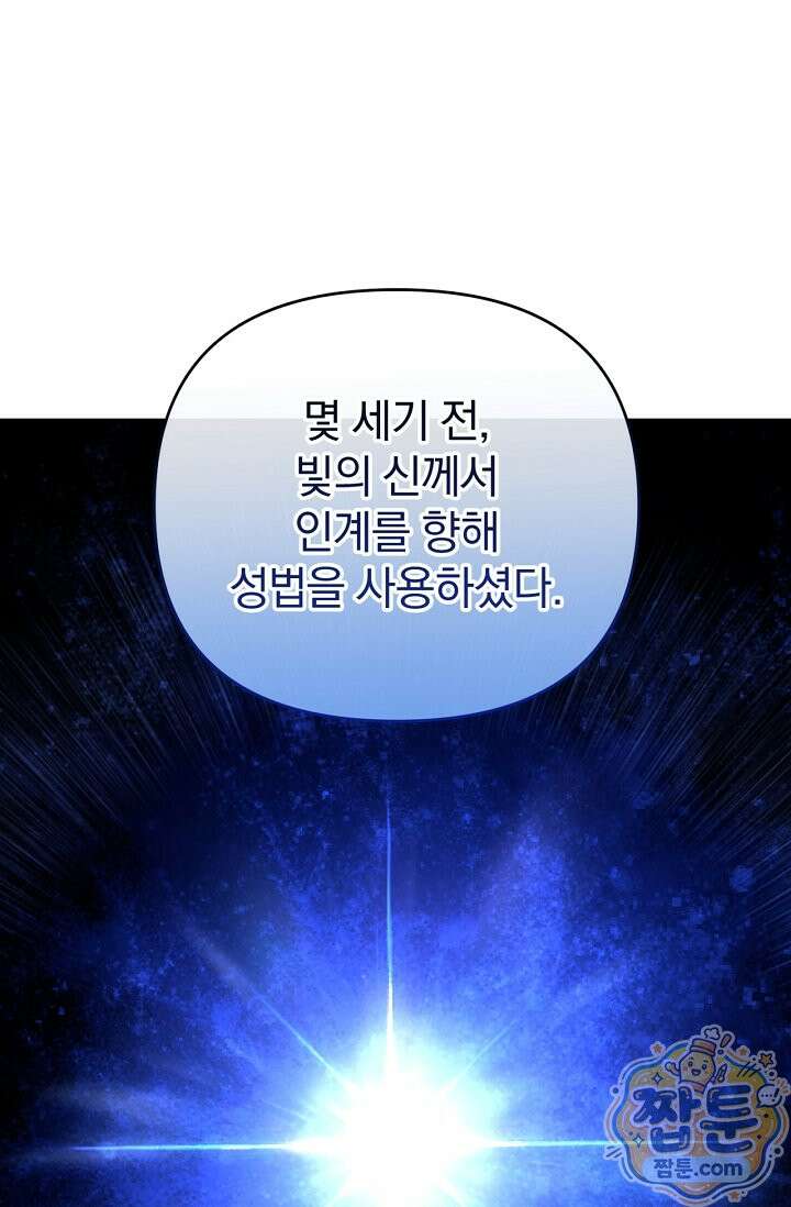 이 나라를 없앨 예정인데요 83화 1
