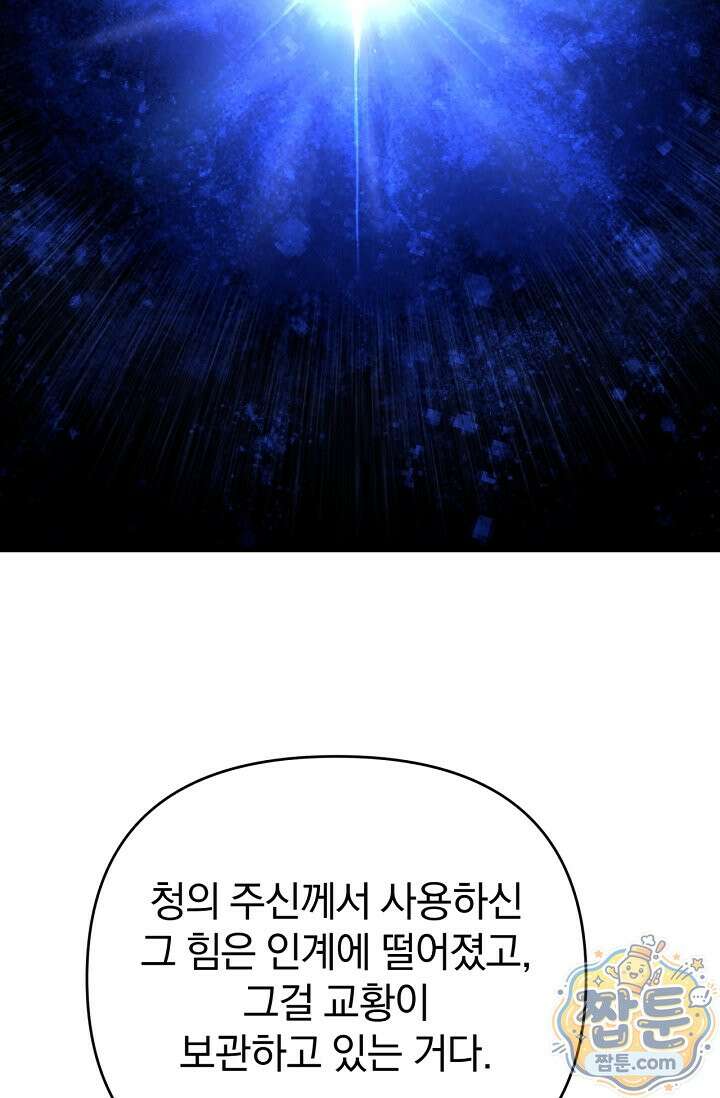 이 나라를 없앨 예정인데요 83화 2