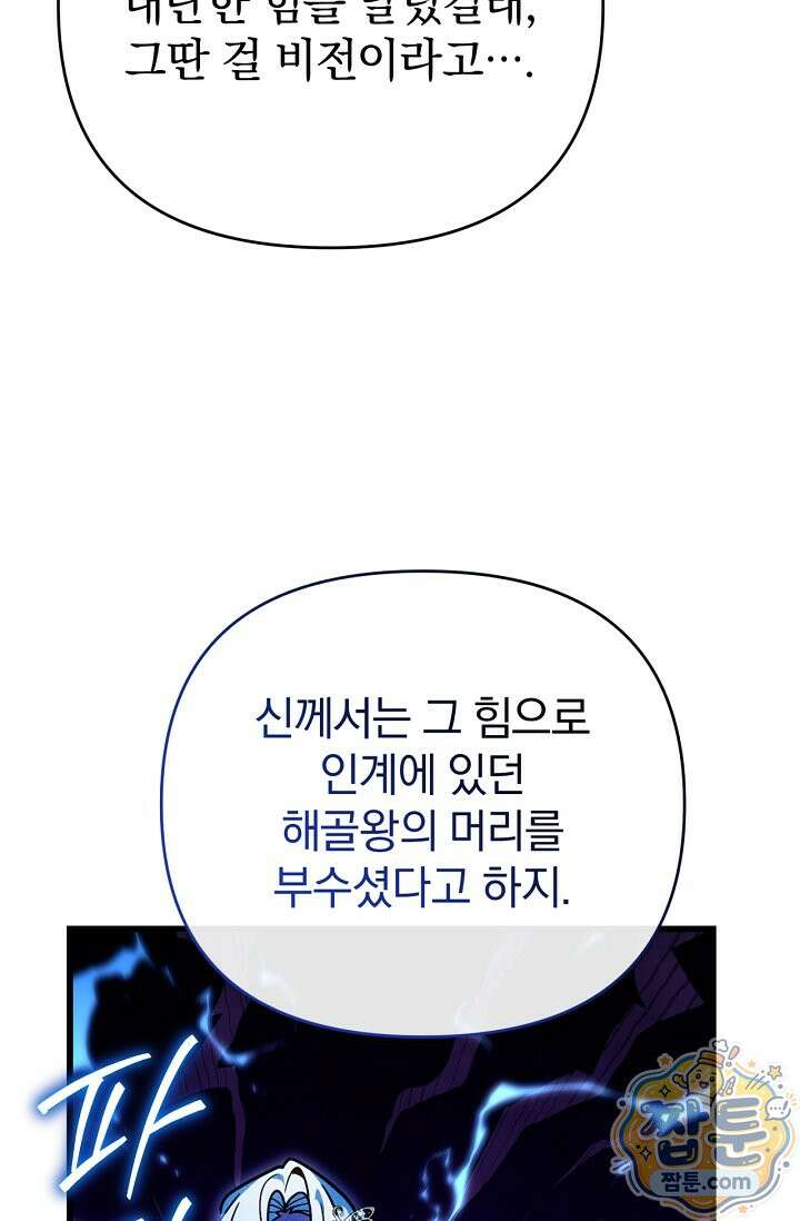 이 나라를 없앨 예정인데요 83화 4