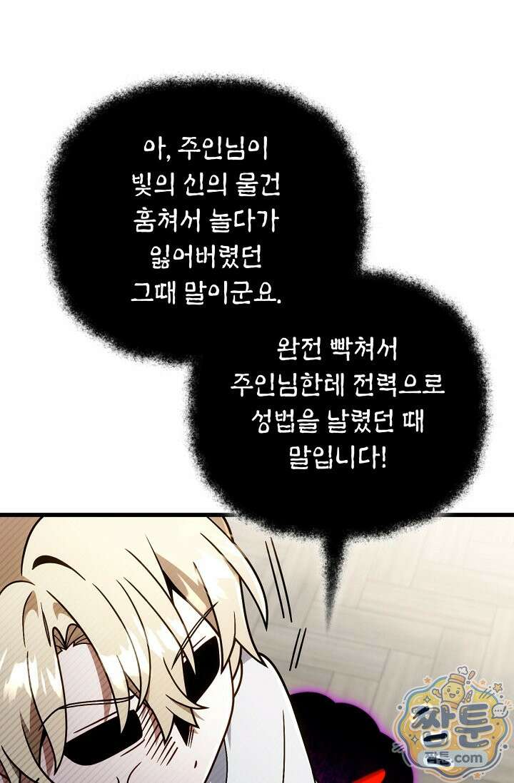 이 나라를 없앨 예정인데요 83화 6