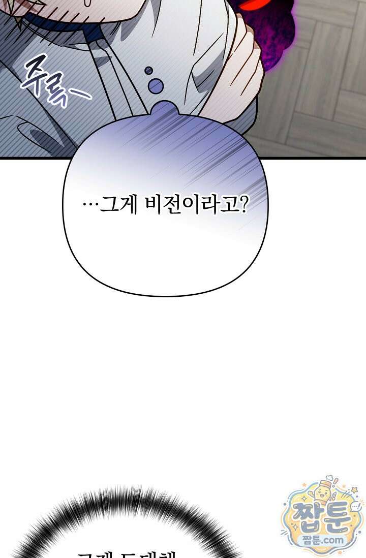 이 나라를 없앨 예정인데요 83화 7