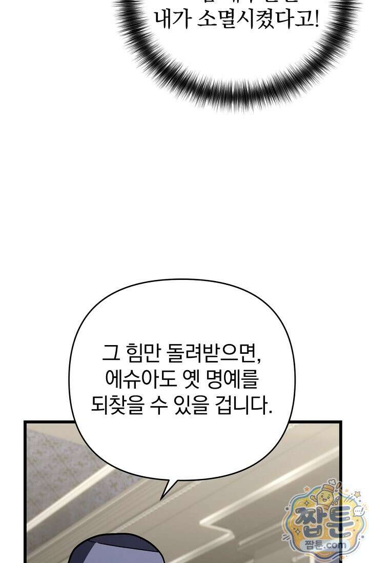 이 나라를 없앨 예정인데요 83화 9