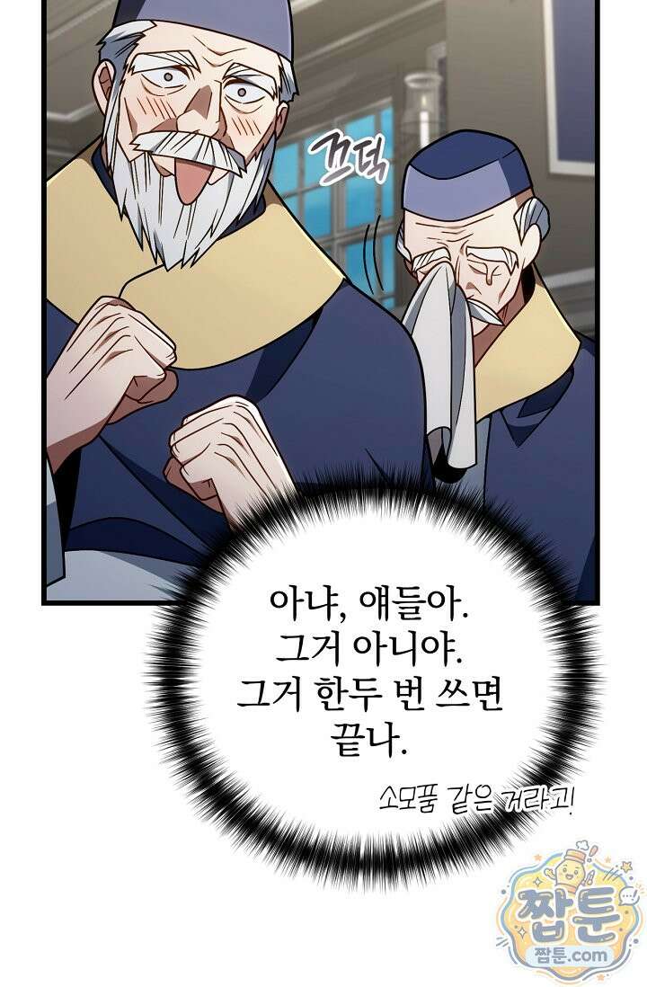 이 나라를 없앨 예정인데요 83화 10