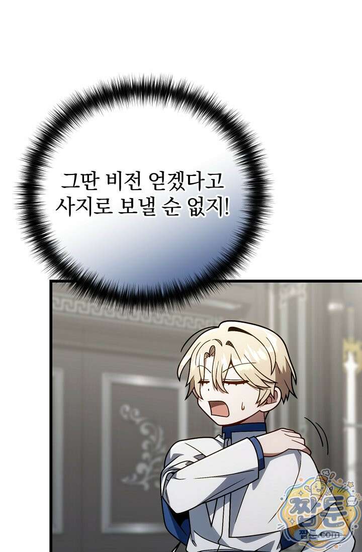 이 나라를 없앨 예정인데요 83화 11