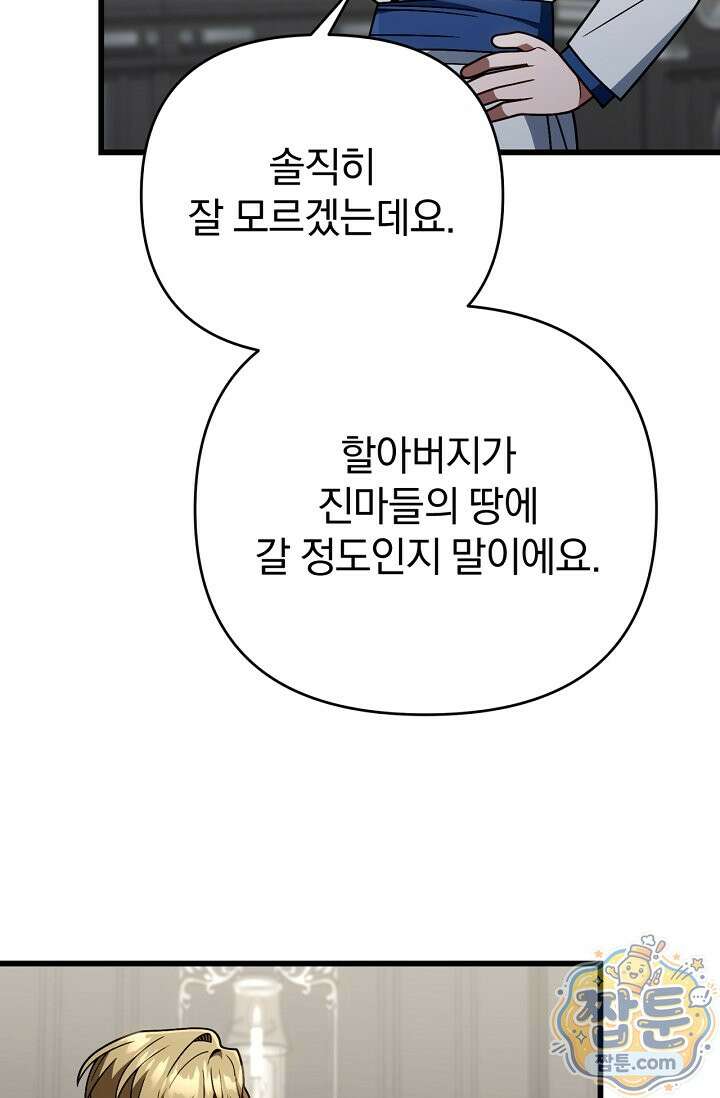 이 나라를 없앨 예정인데요 83화 12