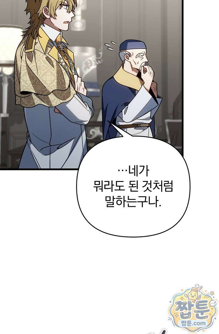 이 나라를 없앨 예정인데요 83화 13