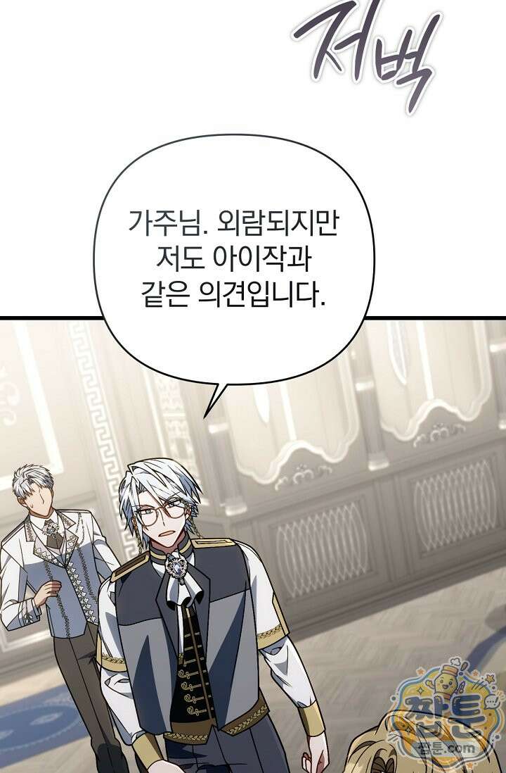 이 나라를 없앨 예정인데요 83화 14