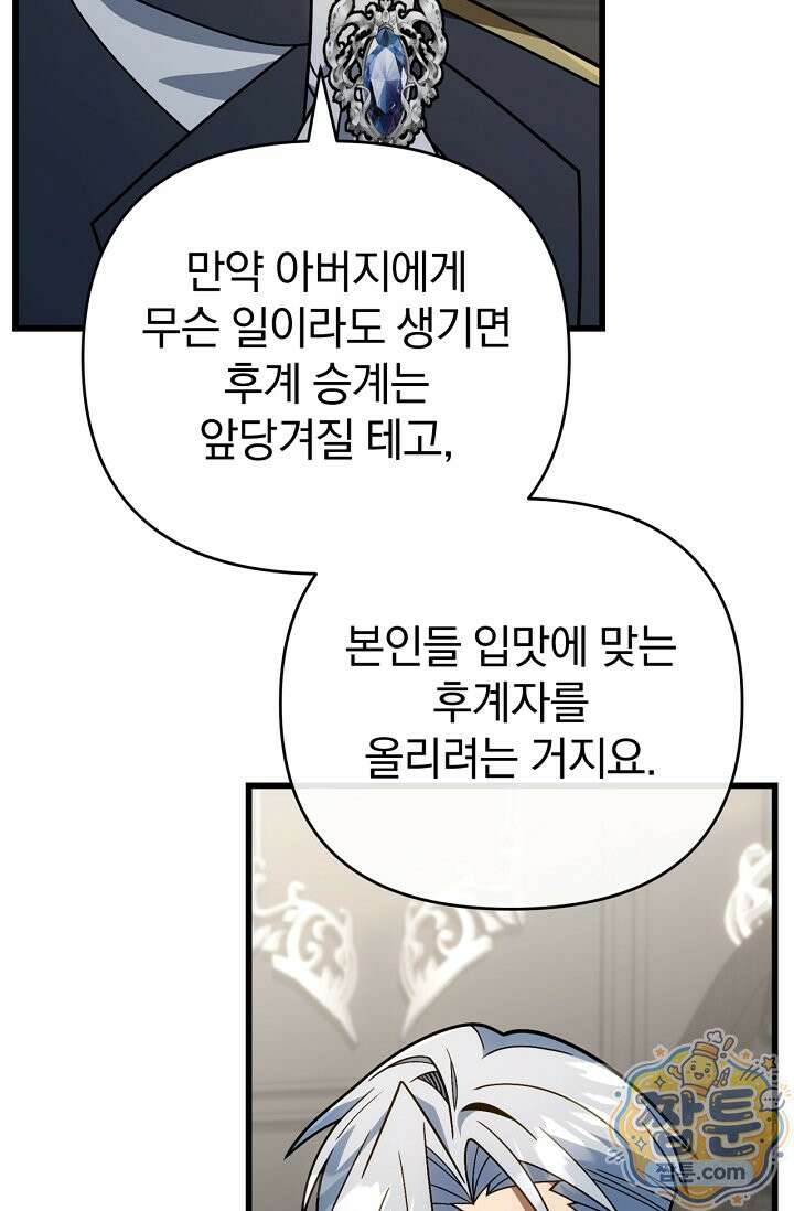 이 나라를 없앨 예정인데요 83화 17