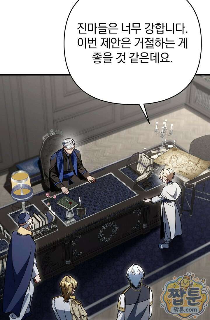 이 나라를 없앨 예정인데요 83화 19