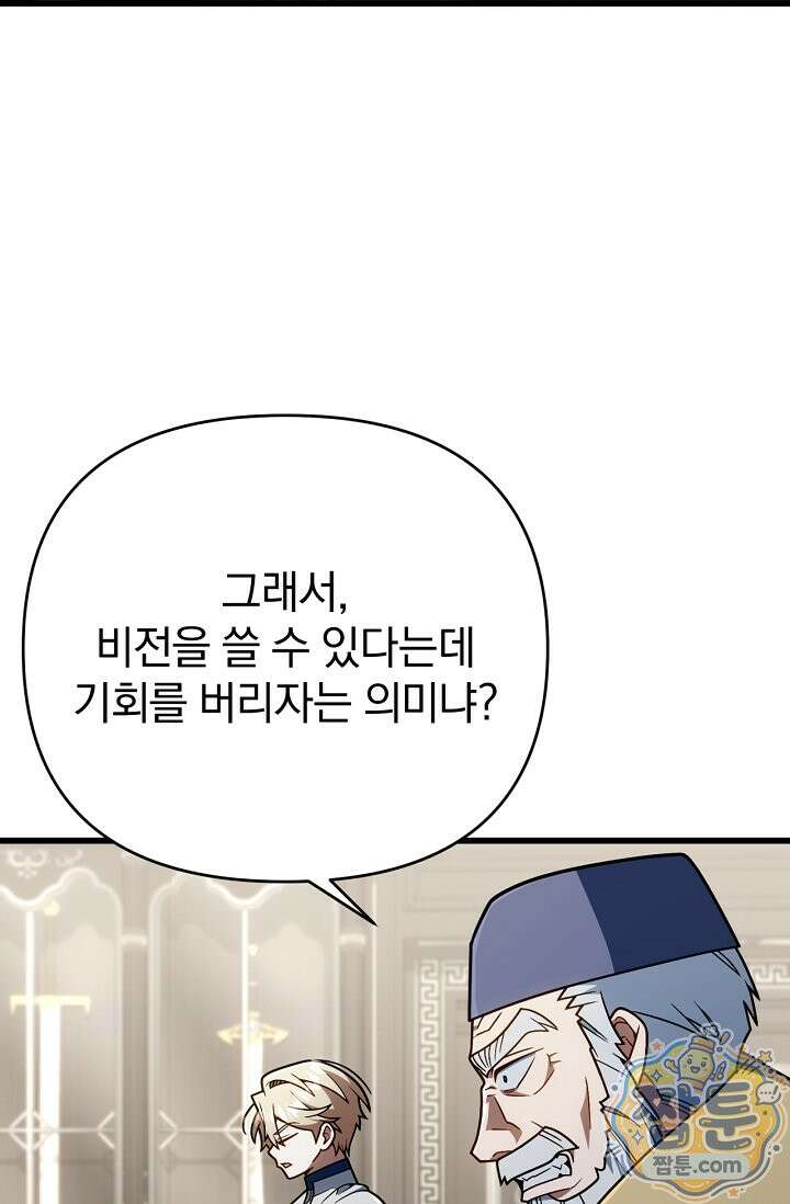 이 나라를 없앨 예정인데요 83화 20