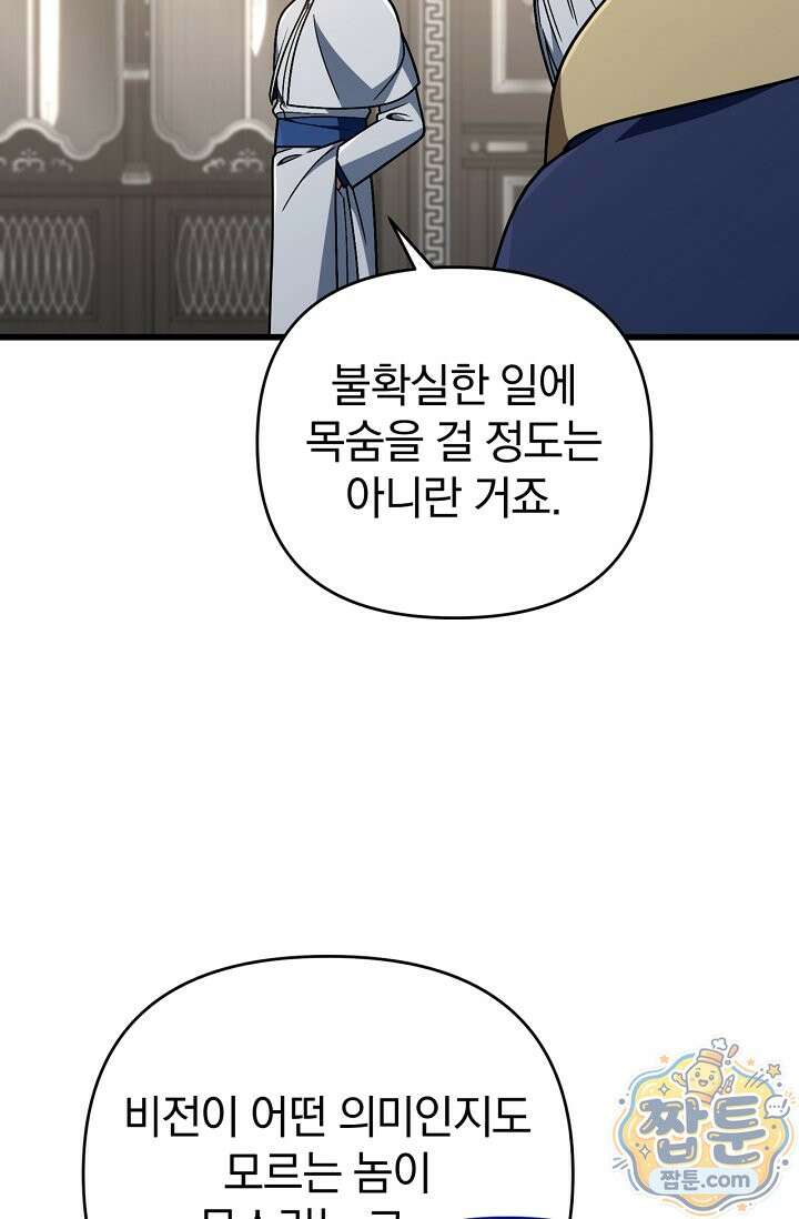 이 나라를 없앨 예정인데요 83화 21