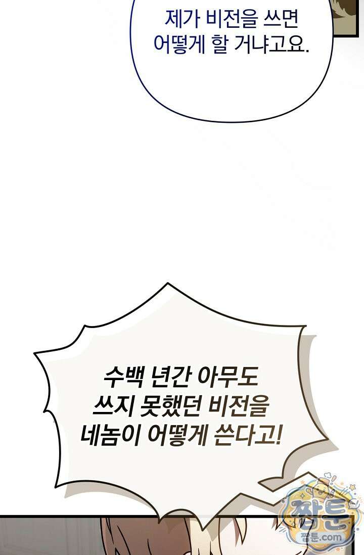 이 나라를 없앨 예정인데요 83화 24