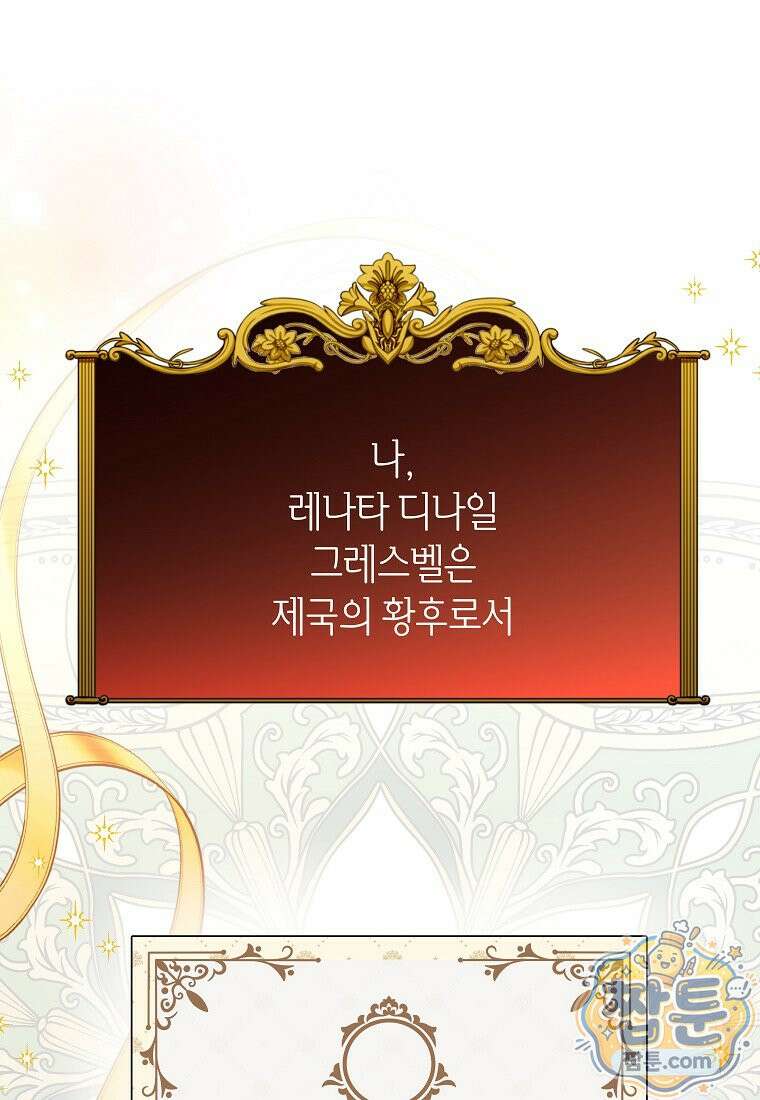시한부 흑막이 내 파혼을 후원한다 71화 1