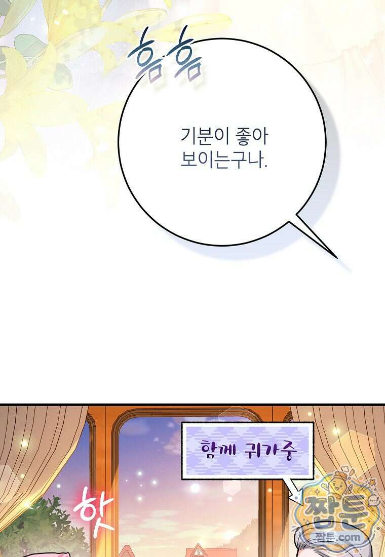 시한부 흑막이 내 파혼을 후원한다 71화 6