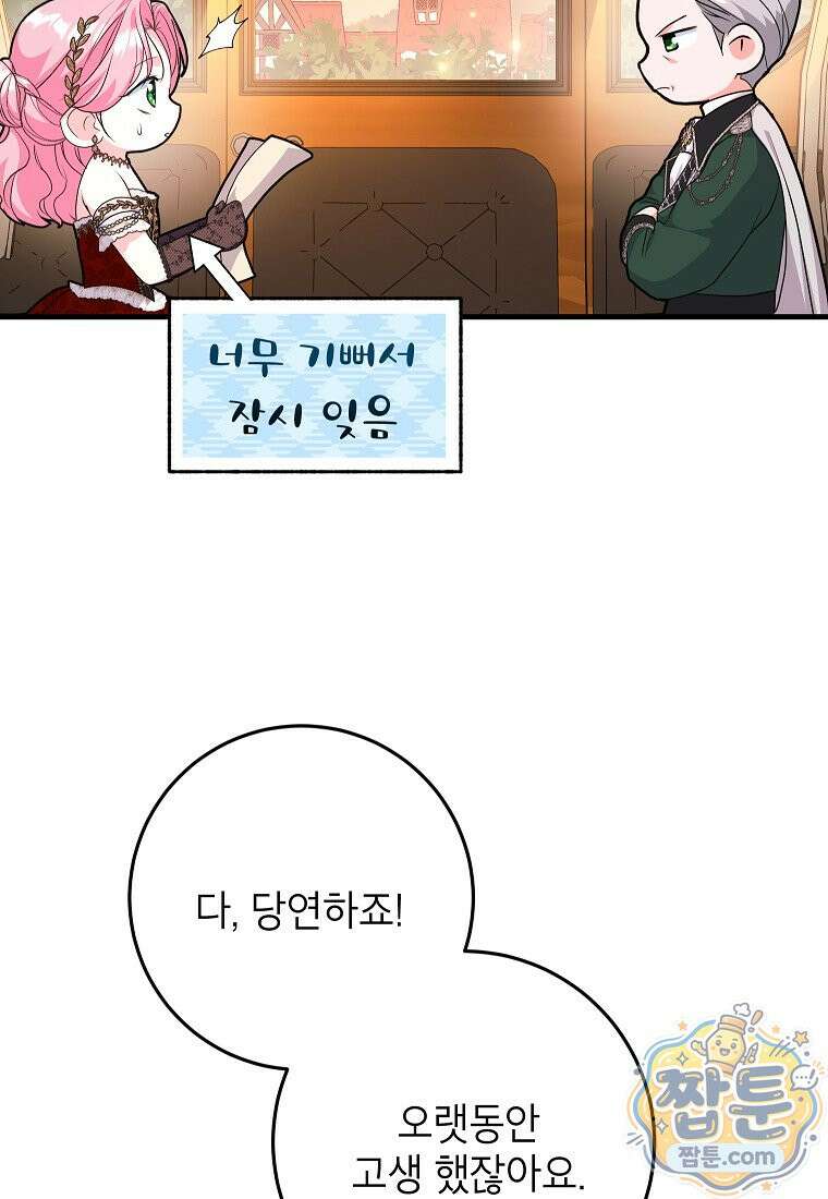 시한부 흑막이 내 파혼을 후원한다 71화 7