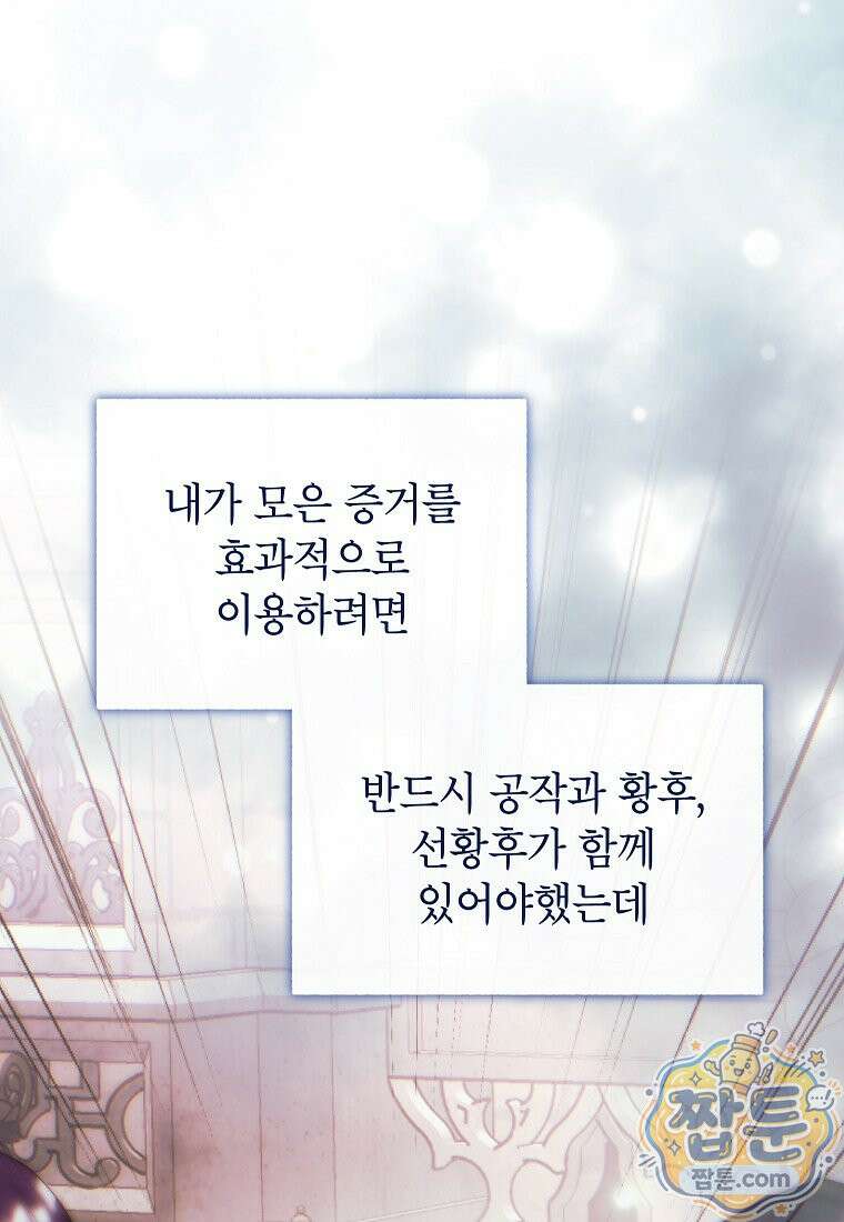 시한부 흑막이 내 파혼을 후원한다 71화 9