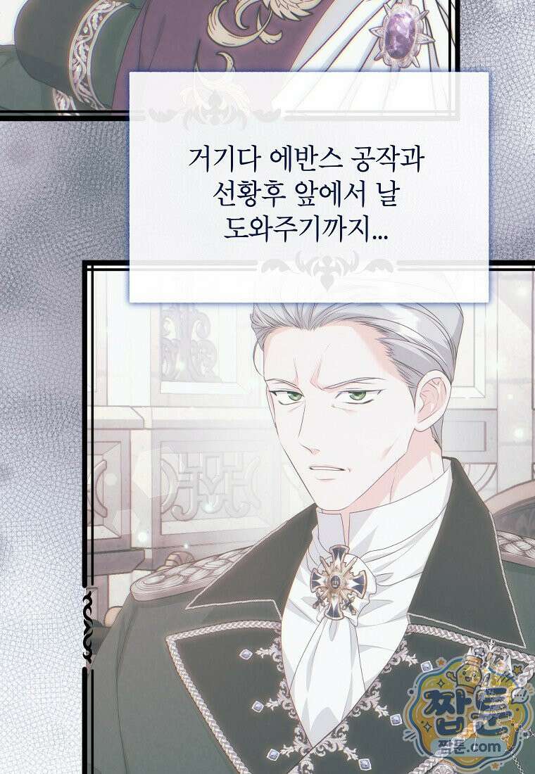시한부 흑막이 내 파혼을 후원한다 71화 12