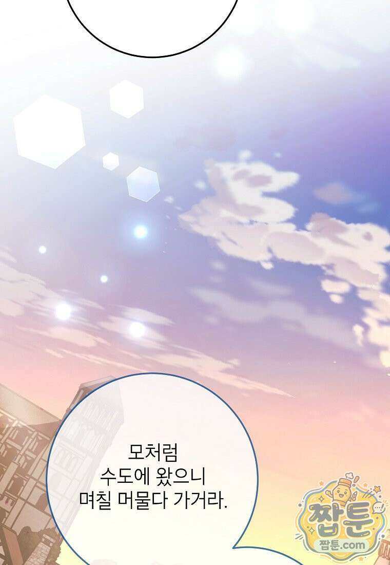 시한부 흑막이 내 파혼을 후원한다 71화 15