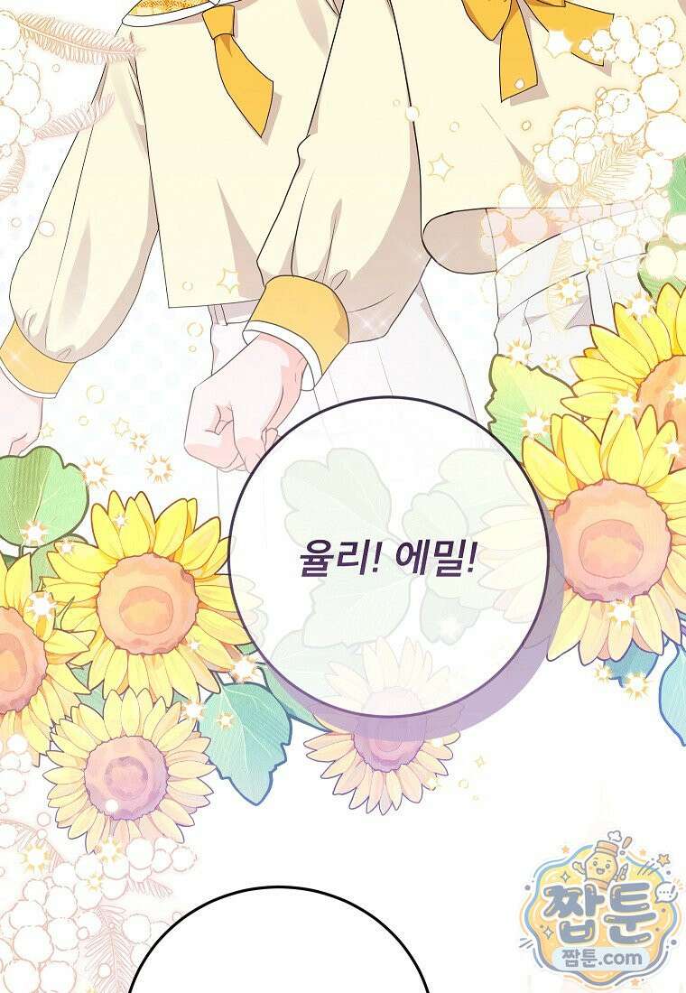 시한부 흑막이 내 파혼을 후원한다 71화 22