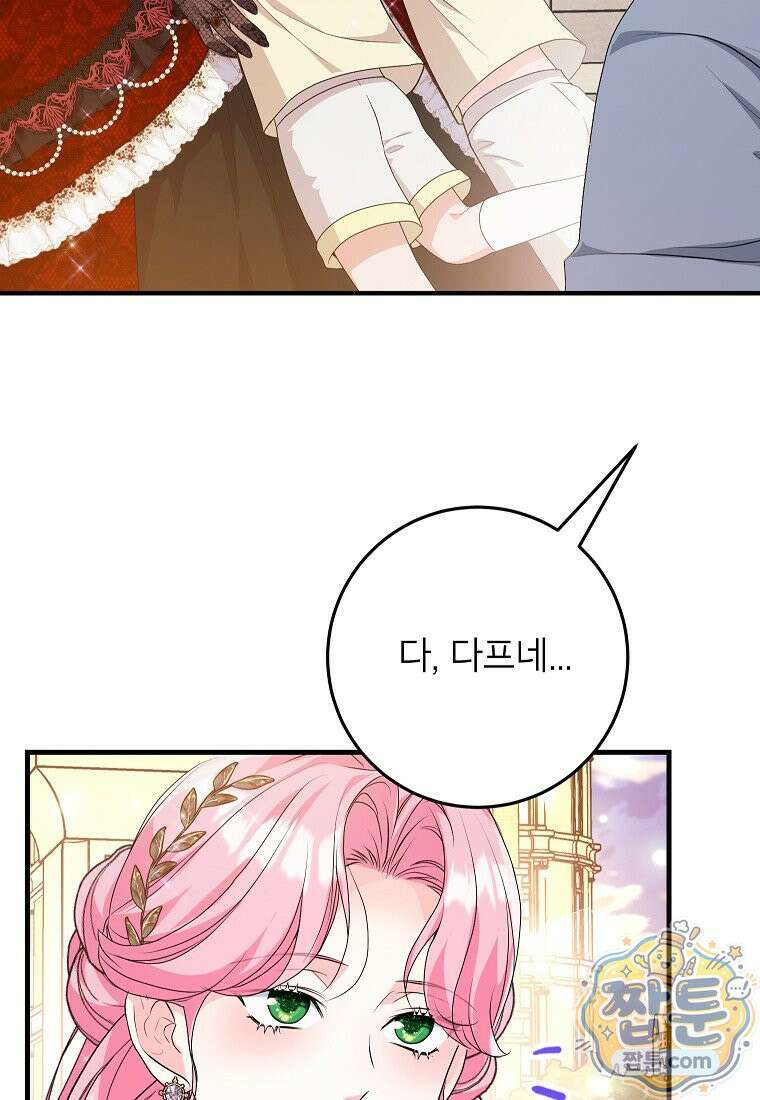 시한부 흑막이 내 파혼을 후원한다 71화 24