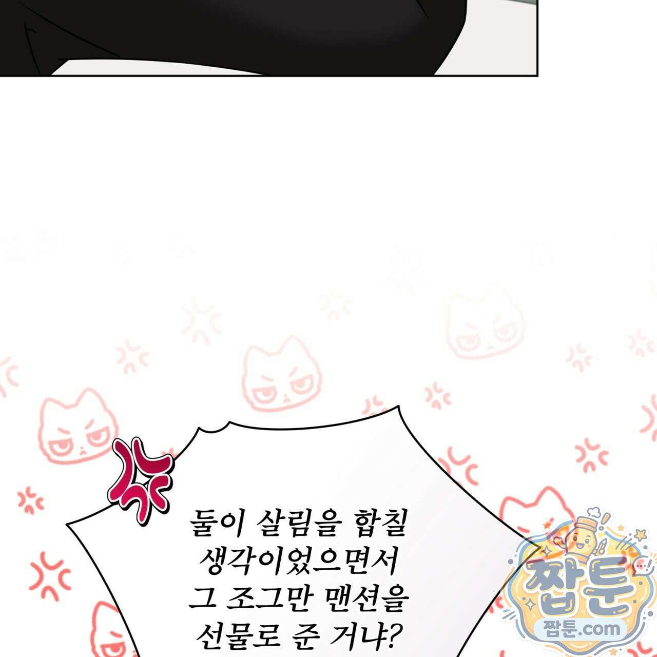 플린의 여우음료 74화 6