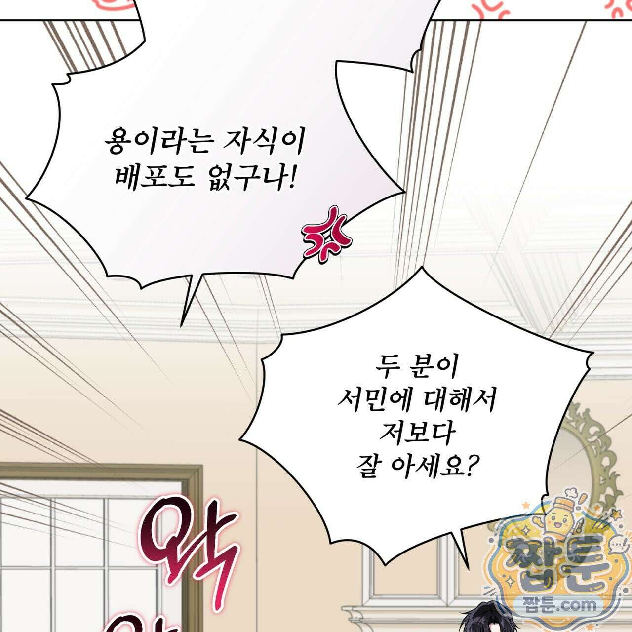 플린의 여우음료 74화 7