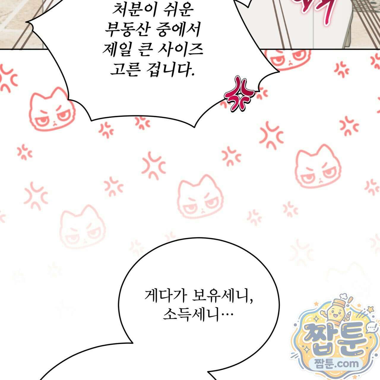플린의 여우음료 74화 9