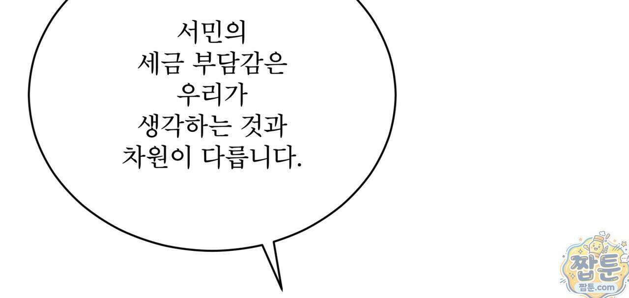 플린의 여우음료 74화 10