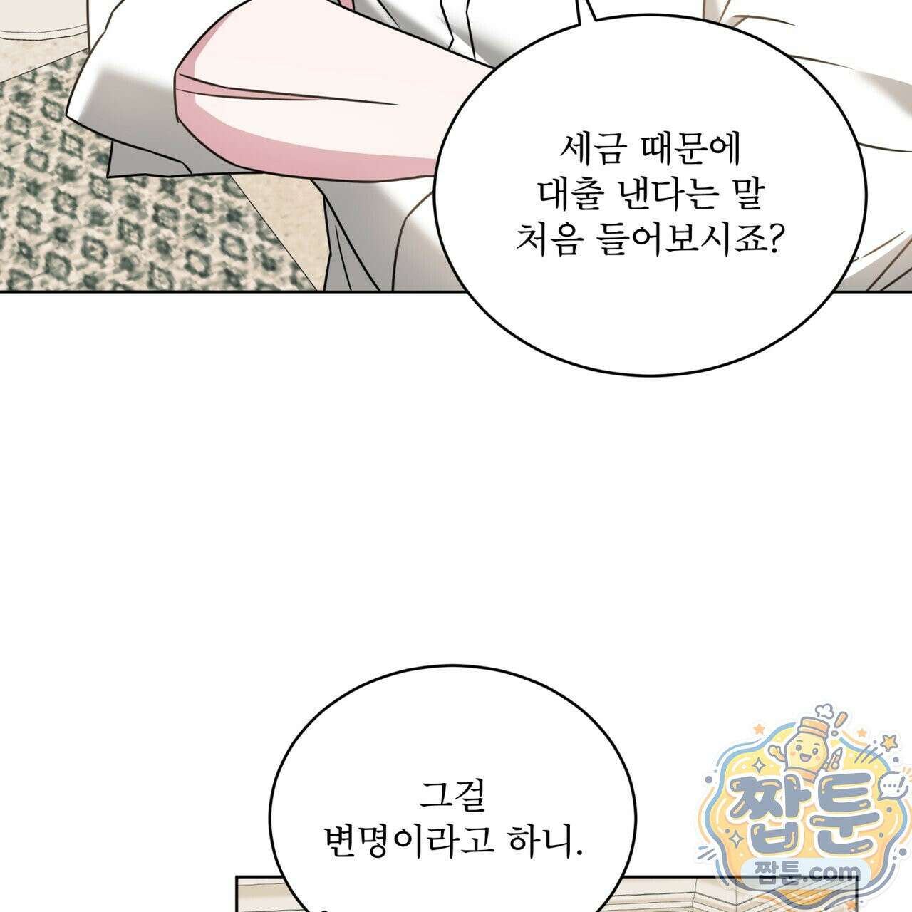 플린의 여우음료 74화 12
